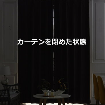 カーテン 完全遮光 遮熱 保温 防音効果 安眠カーテン 色3色（丈230cm/丈235cm/丈240cm/丈245cm/丈250cm/丈255cm/丈260cm）オーダーカーテン ドレープカーテン【カーテン】curtain