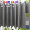 カフェカーテン オーダーメイド カフェ安眠マキシム 【完全遮光/遮熱/保温/防音】 製品幅140cmx丈30cm～丈90cm（適応窓幅70cm～幅100cm用）【カフェカーテン 遮光/カフェカーテン 遮熱/カフェカーテン ロング丈/ロングサイズ】【カフェカーテン】 cafe curtain