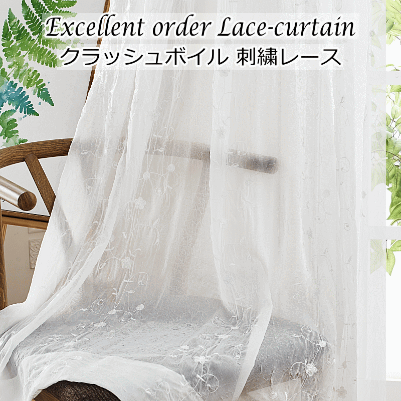 楽天市場】レースカーテン 刺繍(丈(カーテン)111 ~ 120.9cm 楽天市場】レースカーテン 刺繍(丈(カーテン)111 ~ 120.9cm