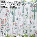 カフェカーテン オーダーメイド 北欧デザイン ボイルレースカフェカーテン Udholm Ullenius 製品幅140cm指定 丈30cm〜丈90cm【カフェカーテン 小窓/カフェカーテン レース/カフェカーテン ロング丈/ロングサイズ】【カフェカーテン】 cafe curtain