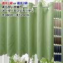 カフェカーテン 遮光 オーダーメイド 遮光カフェカーテン やわらかい手触り 140cm指定 丈30cm〜丈120cm(適応窓幅70cm〜幅100cm用) 遮光1級or遮光2級生地使用【カフェカーテン 小窓/カフェカーテン ロング丈/ロングサイズ】【カフェカーテン】 curtain