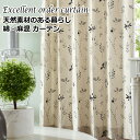 J[e k vg ȂƖJ[e Rbgl I[_[J[e h[vJ[e 310cm`400cm 70cm`140cmyJ[ezcurtain