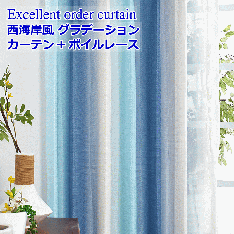 楽天市場】レースカーテン 205cm（カラーブルー）（ドレープカーテン