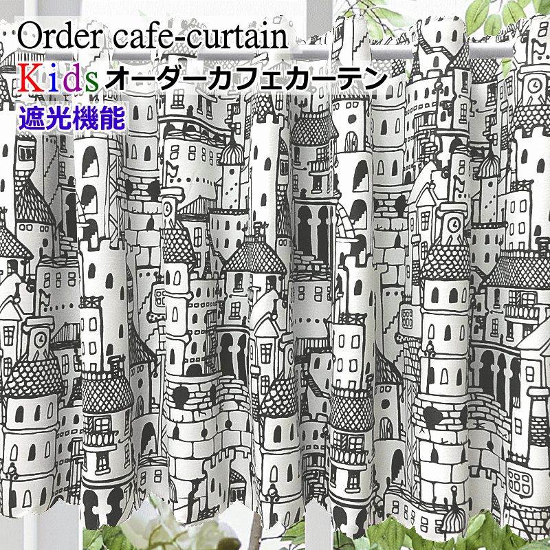 カフェカーテン オーダーメイド 子供部屋 えんぴつの家 製品幅140cm指定 丈30cm〜丈90cm（適応窓幅70cm〜幅100cm用）【カフェカーテン 遮光/カフェカーテン 北欧/カフェカーテン ロング丈/ロングサイズ】【カフェカーテン】 curtain