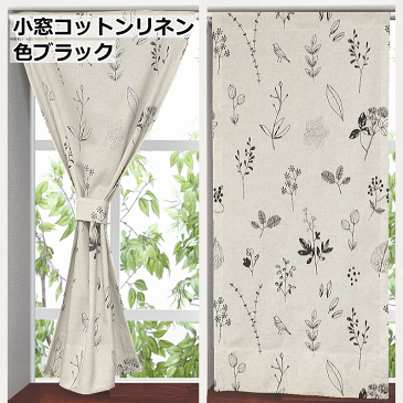 オーダー小窓カーテン 北欧 プリント綿と麻混 コットンリネン 幅55cm〜幅100cm 丈102cm〜丈150cm【カフェカーテン】curtain