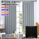 カーテン 完全遮光 遮熱 保温 防音効果 安眠カーテン シェニール オーダーカーテン 幅210cm〜幅300cm 丈222cm〜丈260cm【カーテン】 ドレー...