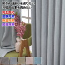 カーテン 完全遮光 遮熱 保温 防音効果 安眠カーテン シェニール （丈195cm/丈200cm/丈205cm/丈210cm/丈215cm/丈220cm/丈225cm）（幅100cm 2枚/幅125cm 1枚/幅150cm 1枚/幅200cm 1枚）オーダーカーテン ドレープカーテン【カーテン】curtain