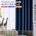 カーテン 遮光1級or遮光2級カーテン+白ミラーレースカーテン 丈100cm〜丈200cm【幅100cmカーテン 4枚セット】【幅125cm/幅150cm/幅1...