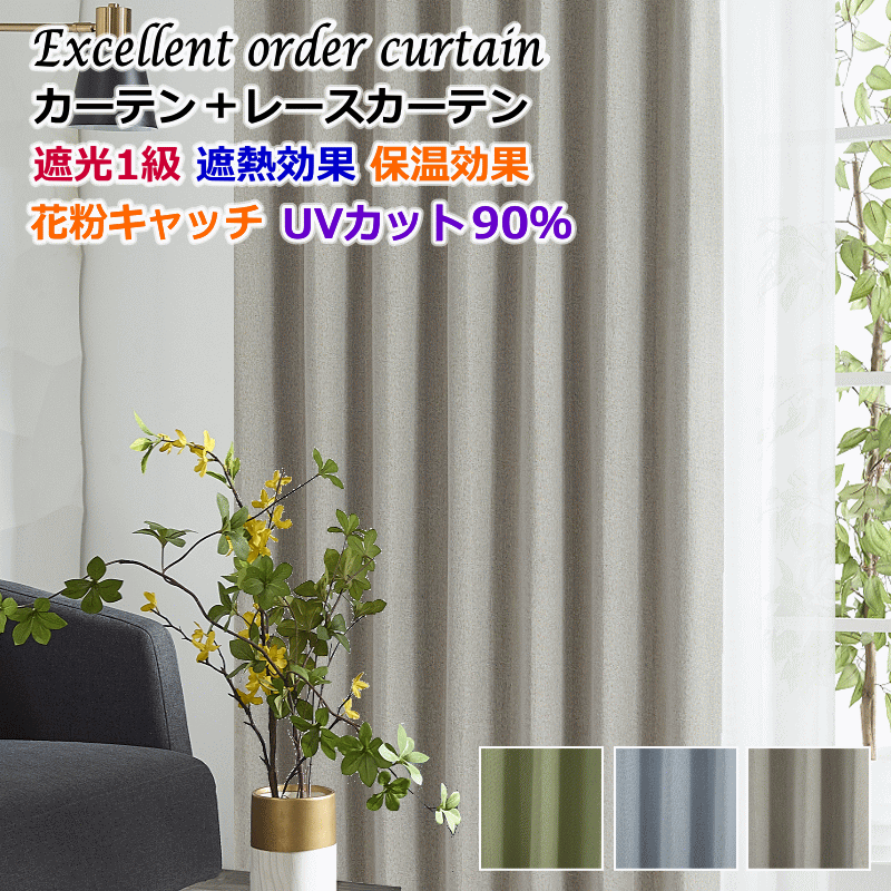 楽天市場】カーテン 4枚セット(機能(カーテン)花粉キャッチ 楽天市場】カーテン 4枚セット(機能(カーテン)花粉キャッチ