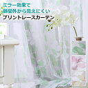 [XJ[e ~[ vg [t [XJ[e ԊO猩ɂ~[ 110cm`200cm 70cm`140cm I[_[J[e h[vJ[e yJ[ezcurtain