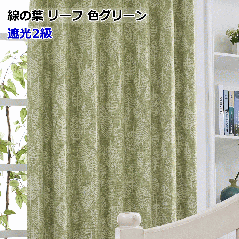 カーテン 北欧 遮光 プリント 線の葉リーフ 線の花フラワー シルエット オーダーカーテン｜幅70cm〜幅100cm（10cm単位）｜ 丈182cm〜丈220cm （2cm単位）｜リビング 寝室 ドレープカーテン【カーテン】curtain