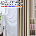 カーテン 遮光1級or遮光2級カーテン+ストライプ柄レースカーテン 丈80cm〜丈200cm【幅75cm/幅100cmカーテン 4枚セット】【幅125cm/幅1...