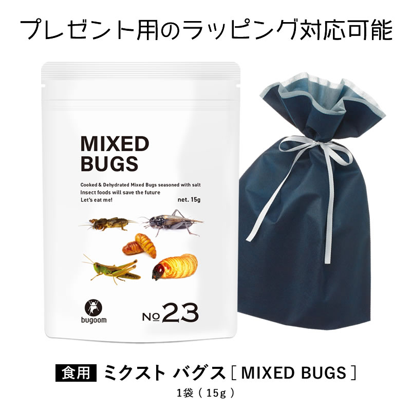 昆虫食を味わう バッタ ケラ フタホシコオロギ シルクワームサナギ サゴワーム bugoom（バグーム）美味しく食べられる虫シリーズ MIXED BUGS【No.23】net.15g【プレゼントにも♪】