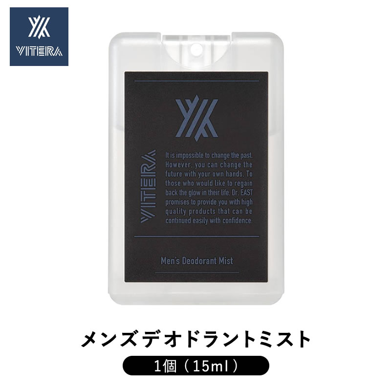 VITERA メンズデオドラントミスト 15ml メンズ デオドラント 蒸れ 汗臭 臭い ビジネスシーン 気になる時にプッシュ!バイ テラ