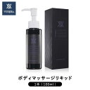 VITERA ボディマッサージリキッド 100ml アルギニン シトルリン ウコン タウリン ボディケア 化粧品 バイ テラ ローション