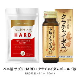 ペニ活 サプリ HARD&ゴールドドリンク トンカットアリ 亜鉛 冬虫夏草 高麗人参 酵母 毎日のパワフルな生活をサポート！男性の夜のお悩みに！