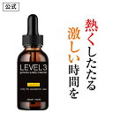 【公式正規品】LEVEL3 レベル3 マカエキス シトルリン プラセンタ モテメン マンネリ 女性用 リキッド 清涼飲料水 媚水 「したくなる」を効率的に 気になる女性に おすすめ ドリンク 飲み物等に混ぜて利用 「1本 20g」