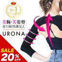 【20%OFF】【楽天1位獲得】 二の腕シェイパー 二の腕サポーター 3カラー/3サイズ URONA ウローナ 「プリマキュット 二の腕シェイパー」(品番:P167)姿勢補正 猫背矯正 インナー 引締め 巻き肩 冷え対策 アームシェイパー 細見え