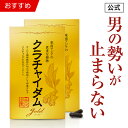 ★1位突破★愛用者12万人超え！ クラチャイダムゴールド メンズ 男性 活力 元気 自信増大 サプリ サプリメント クラチャイダム アルギニン マカ 3.6倍越え！ 安心 おすすめ 男の悩み 男の強さをサポート 「2箱 60粒 約30日分」