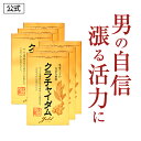 【公式正規品】★1位突破★愛用者12万人超え！ クラチャイダムゴールド メンズ 男性 活力 元気 自信増大 サプリ サプリメント クラチャイダム アルギニン マカ 3.6倍越え！ 安心 おすすめ 男の悩み 男の強さをサポート 「6箱 180粒 約90日分」