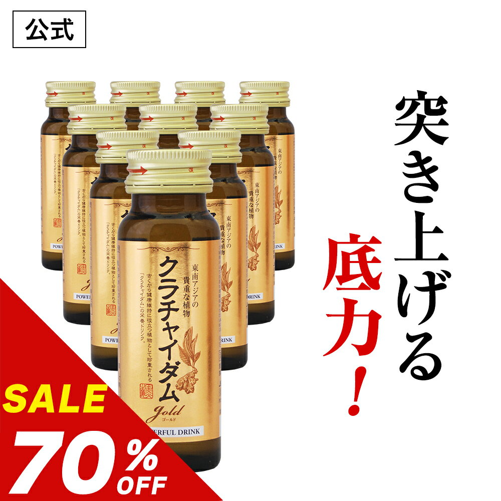 ＼2個以上で20％OFFクーポン有／ クラチャイダムゴールド液 メンズ 男性 活力 元気 自信増大 マカ クラチャイダム トンカットアリ アルギニン シトルリン にんにく マムシ すっぽん 牡蠣 成分を18種 男の悩み 「10本 500ml」 あす楽