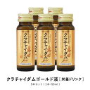 【公式正規品】 クラチャイダムゴールド液 メンズ 男性 活力 元気 自信増大 力みなぎる マカ クラチャイダム トンカットアリ アルギニン シトルリン にんにく マムシ すっぽん 牡蠣 成分を18種配合 安心 男の悩み 「5本 250ml」