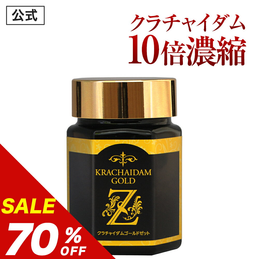 ＼20%OFFクーポンあり／【70%OFF】【公式正規品】 [VIP] クラチャイダム 10倍濃縮！ クラチャイダムゴールド Z メンズ 男性 活力 元気 自信...