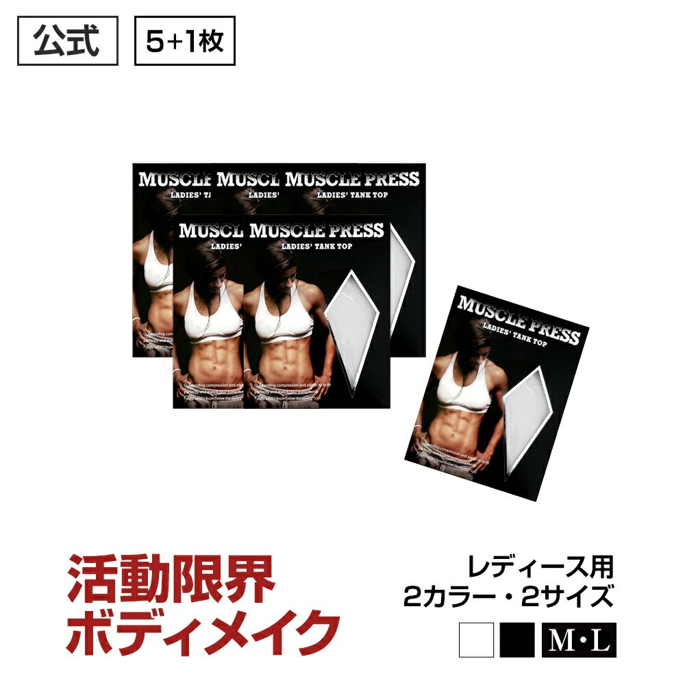 加圧ブラトップ 引き締めダイエット 女性用加圧イ...の商品画像