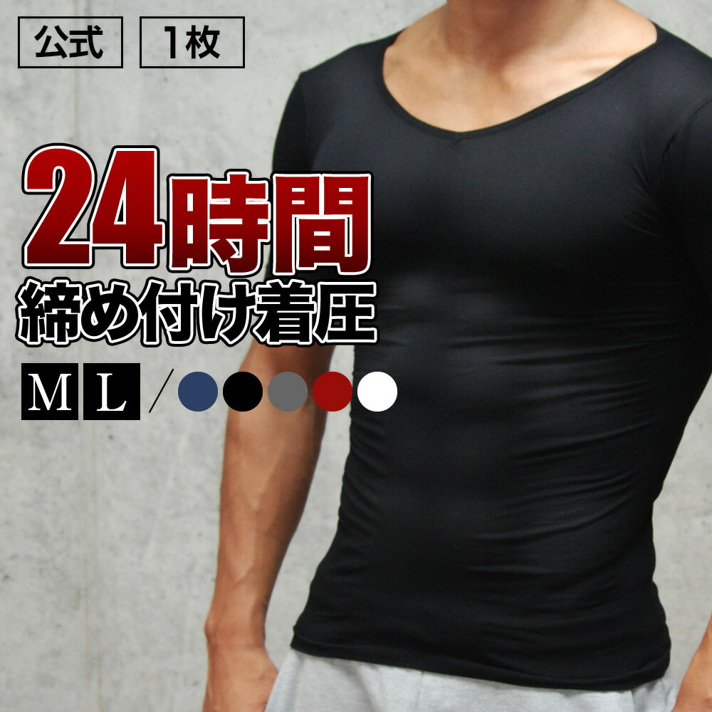 加圧シャツ 加圧インナー メンズ「MONOVO マッスルプレス 1枚」Vネック コンプレッションウェア 半袖 着圧インナー 筋力サポート お腹 ウエスト 引締め 24時間 トレーニング！金剛力士を目指す加圧シャツ 2サイズ 5カラー 加圧シャツ！のサムネイル