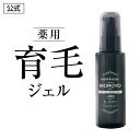 【公式正規品】 医薬部外品 育毛剤 薬用 ヘアトニックグロウジェル 育毛ローション 育毛 養毛 発毛促進 薄毛 増毛 抜け毛 ふけ かゆみ 予防 頭皮ケア 育毛ジェル スカルプ ヘアー トニック エッセンス メンズ ノンシリコン 男性 女性 産後 MONOVO モノヴォ 「1本 100ml」