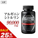 ＼2個以上で20％OFFクーポン有／【25％OFF】 アルギニン シトルリン サプリ アミノ酸 Lアルギニン 60,000mg + Lシトルリン 30,000mg 高配合 メンズ 増大 活力 男性 サプリメント 元気 男の悩み 男の強さ サポート MONOVO モノヴォ マッスルプレス 「1本240粒 約30日分」