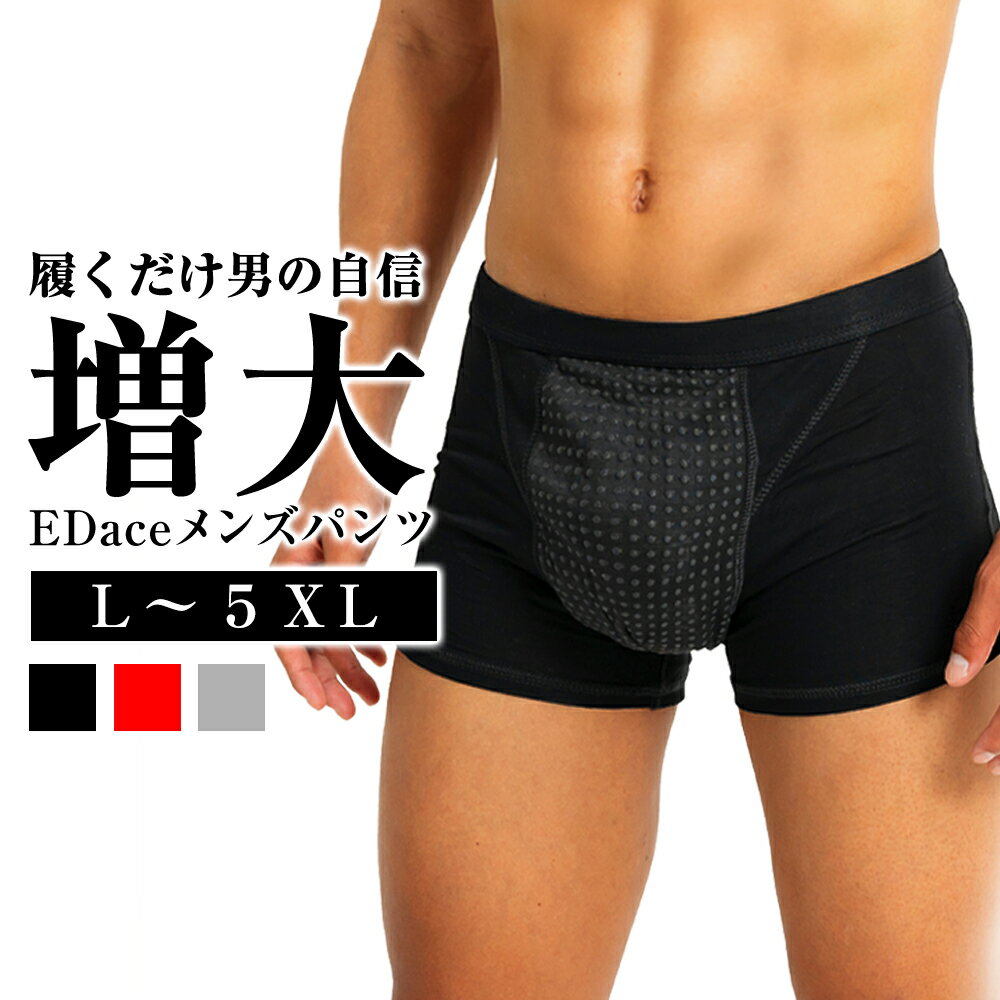 [正規品] エデース EDace メンズパンツ 1枚 男性 活力 増大 自信 磁気パンツ 増大パンツ 下着 ボクサーパンツ 蒸れない 吸水速乾 速乾吸汗 サラサラ快適 履き心地いい トレーニング 男 シニア 男性プレゼント