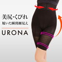 骨盤ガードル くびれ 引締め 美尻 ヒップアップ 美脚 太もも URONA ウローナ(商品番号:K04)ハイウエスト 着圧 ガードル 産後 骨盤 矯正 補正 イ...