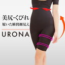 骨盤ガードル 着圧ガードル くびれ 引締め 美尻 ヒップアップ 美脚 太もも URONA ウローナ(商品番号:K05)ハイウエスト 着圧 ガードル 産後 骨盤 ...