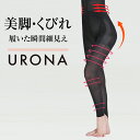 着圧レギンス ハイウエスト レオパード ヒョウ柄 URONA ウローナ (商品番号:K179) 美脚 引締め 脚痩せ 産後 骨盤 補正下着 ぽっこり 下腹 太もも 垂れたお尻 下半身太り 着圧 締め付け インナー 着圧スパッツ 着圧タイツ