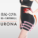 骨盤ガードル くびれ 引締め 美尻 ヒップアップ 美脚 太もも URONA ウローナ(商品番号:K202)ハイウエスト 着圧 ガードル 産後 骨盤 矯正 補正 ...