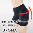 骨盤ガードル セミロング丈 美尻 ヒップアップ 太もも くびれ 引締め URONA ウローナ（商品番号：K344）ジャストウエスト 着圧 産後 骨盤 矯正 補正 インナー ぽっこり下腹 太い太もも 垂れたお尻 下着 スパッツ