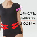 着圧シャツ 加圧シャツ レディース 半袖 くびれ バストアップ 二の腕引締め 美ボディ URONA ウローナ(商品番号:Y07)猫背矯正 姿勢サポート 細見え インナー ぽっこりお腹 下着 インナー ショーツ ベルト ホック 着圧シャツ