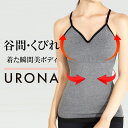 着圧キャミソール ブラキャミ レディース タンクトップ URONA ウローナ(商品番号:Y701)バストアップ 谷間メイク くびれメイク 細見え インナー 引締め 下着 ブラトップ 着圧シャツ