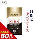 \レビューでもう1個プレゼント/【50%OFF】【公式正規品】 ペニ活サプリKING ( キング ) メンズ 男性 活力 元気 自信増大 クラチャイダム 亜鉛 ...
