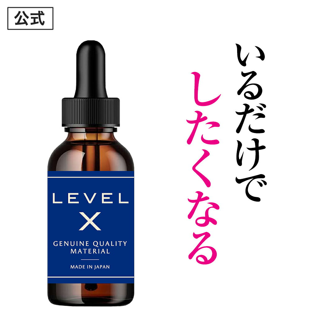 【公式正規品】LEVEL X レベルX マカ 