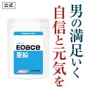 【公式正規品】［ マカ 約20倍のパワー］ EDace（エデ