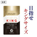 【公式正規品】 ペニ活サプリKING ( キング ) メンズ 男性 活力 元気 自信増大 サプリ サプリメント クラチャイダム 亜鉛 シトルリン ..