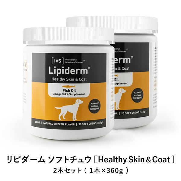 リピダームソフトチュウ 2本セット 犬用 オメガ3 EPA DHA ビタミン 魚油 無添加 オールナチュラル 機能性と食べやすさを追求した次世代型魚油サプリメントです