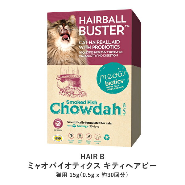 キティヘアビー 猫用 15g サプリメント 乳酸菌 ビフィズス菌 ケダマ 吐き 食物繊維 ネコちゃんの毛玉ケアとおなかの健康維持を同時にサポートします！