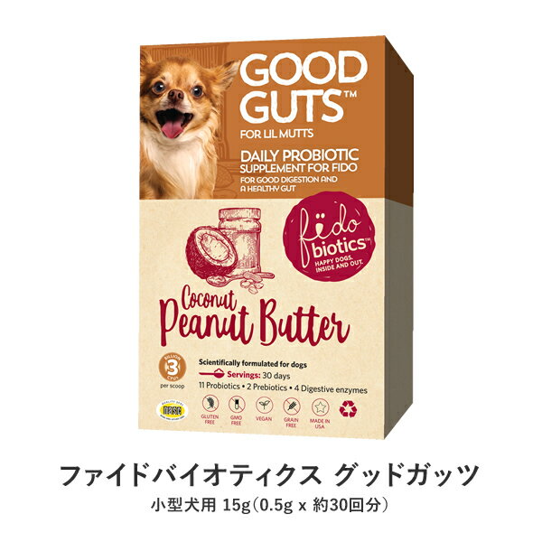 グッドガッツ 小型犬用 15g サプリメント 乳酸菌 ビフィズス菌 酵素 ペット PET