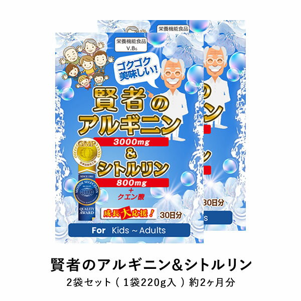 賢者のアルギニン シトルリン 2袋 アミノ酸 ビタミン BCAA DHA EPA HMB マカ クラチャイダム トンカットアリ 推奨量たっぷり！モンドセレクション受賞！