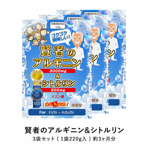 賢者のアルギニン シトルリン 3袋 アミノ酸 ビタミン BCAA DHA EPA HMB マカ クラチャイダム トンカットアリ 推奨量たっぷり！モンドセレクション受賞！