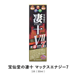 宝仙堂の凄十 マックスエナジー7 50ml マカ 高麗人参 ヒアルロン 亜鉛酵母 スッポン 牡蠣 トンカットアリ さらにグレードアップした超豪傑配合