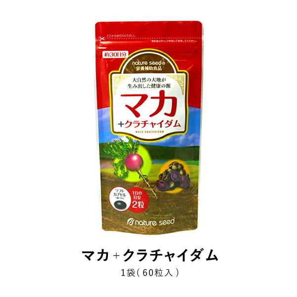 マカ＋クラチャイダム 1袋（60粒／30日分） アミノ酸／アルギニンが豊富なマカとクラチャイダム 活力・元気あふれる自分に 滋養 健康維持 黒ショウガ